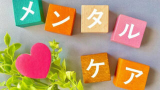 こころの健康