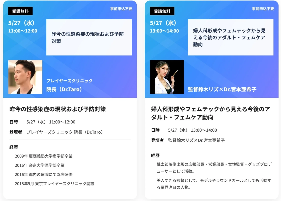 5月27日開催セミナー