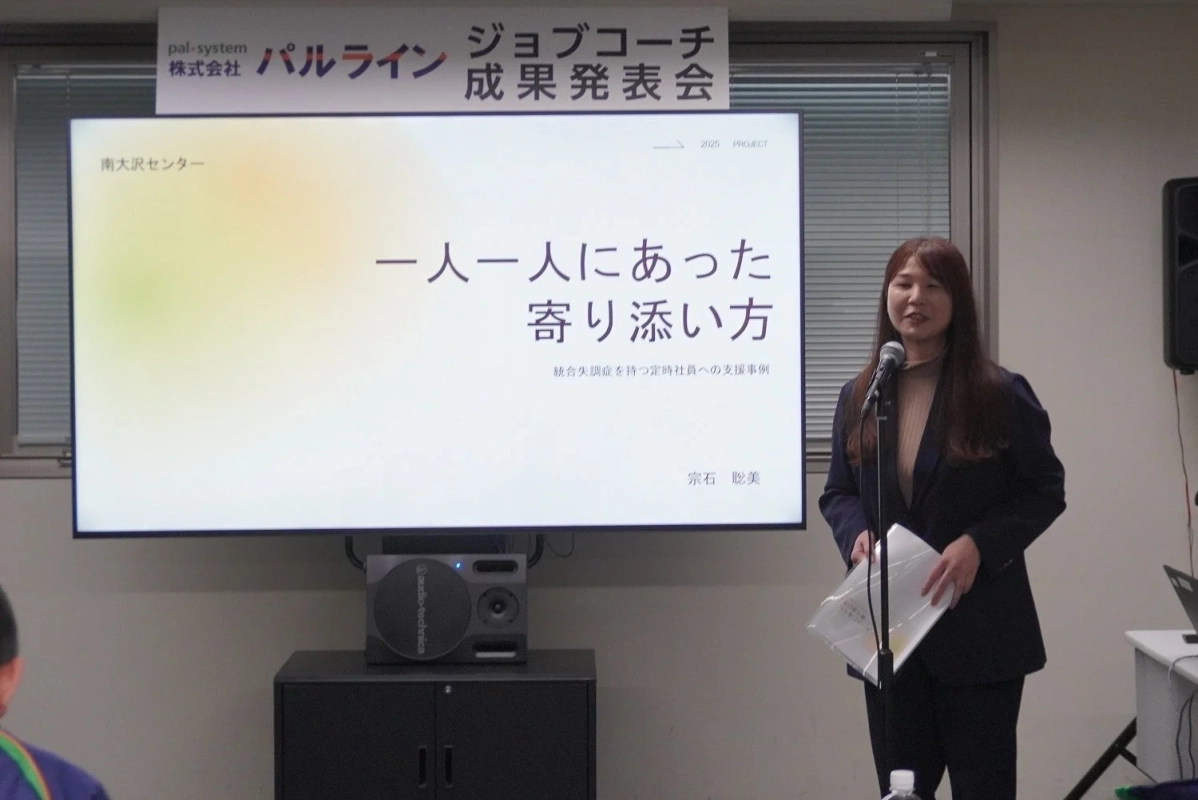 ジョブコーチ成果発表会、女性がプレゼン、統合失調症支援テーマ