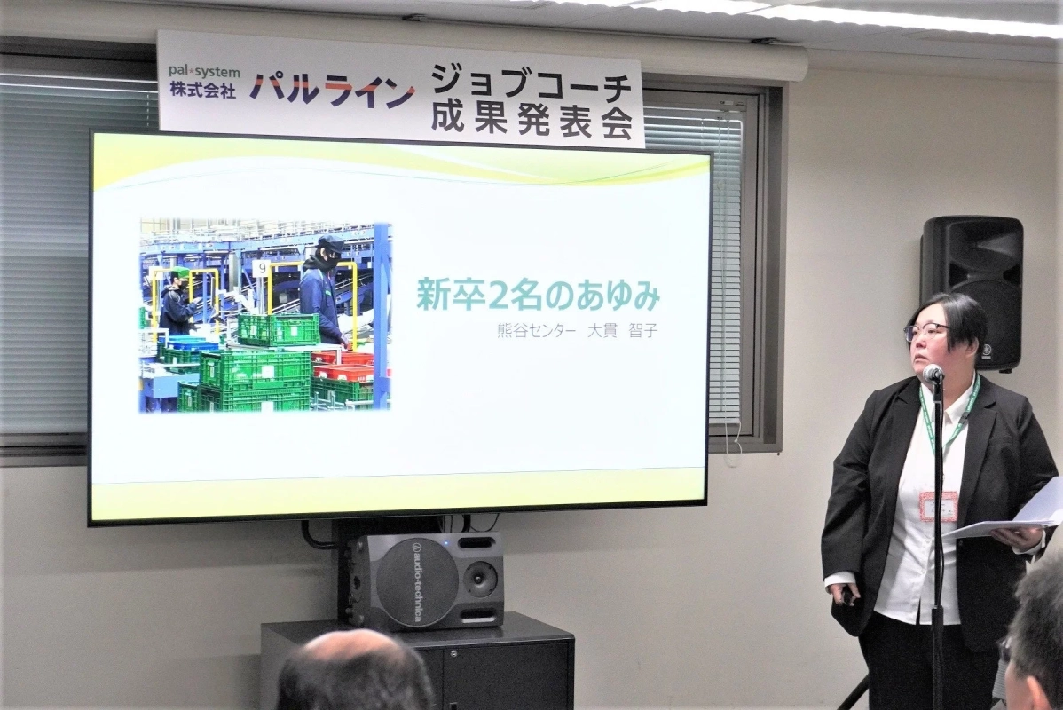 成果発表会、ジョブコーチ、パルライン、新卒、プレゼンテーション、講演、会議、企業イベント、工場、倉庫、作業風景