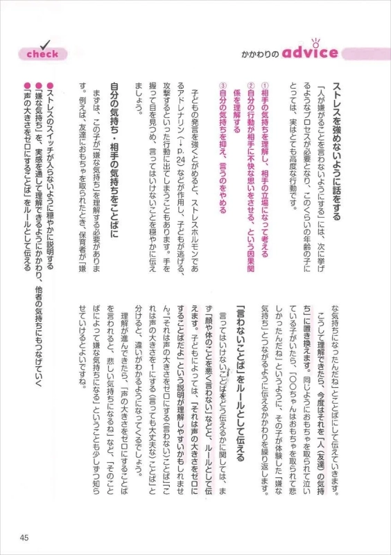 人が嫌がることを言わないようにするには