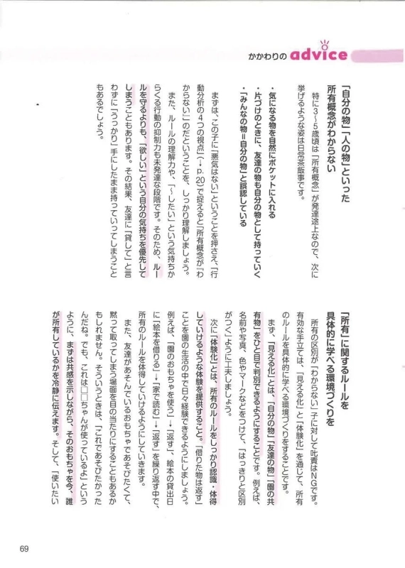 自分の物」「人の物」といった所有概念がわからない