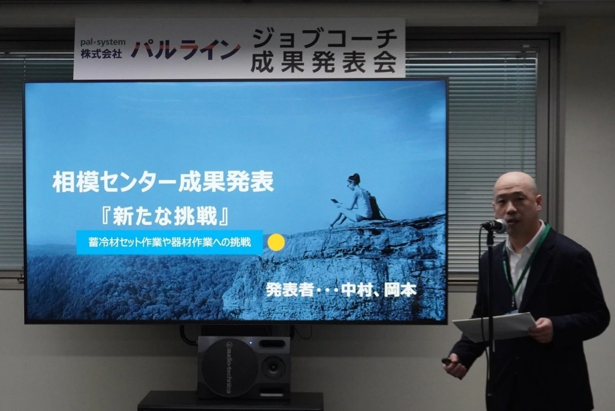 ジョブコーチ成果発表会、男性がプレゼン、新たな挑戦テーマ