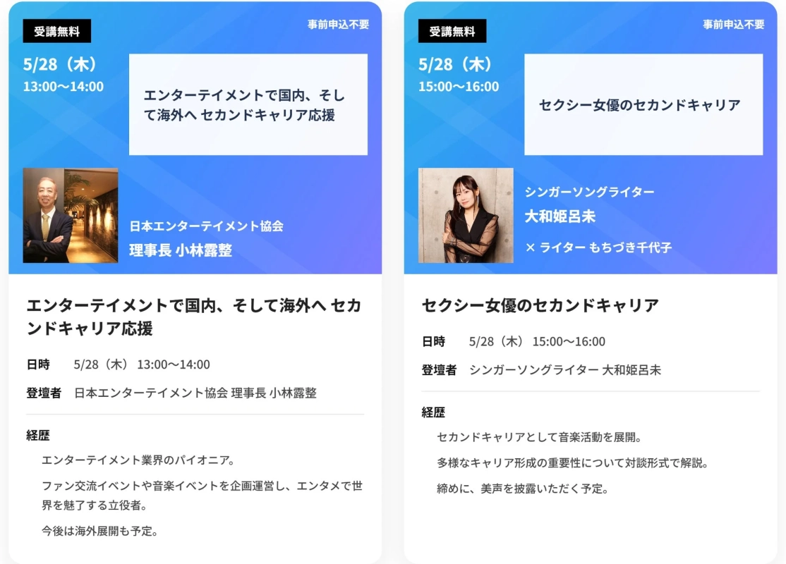 5月28日開催セミナー