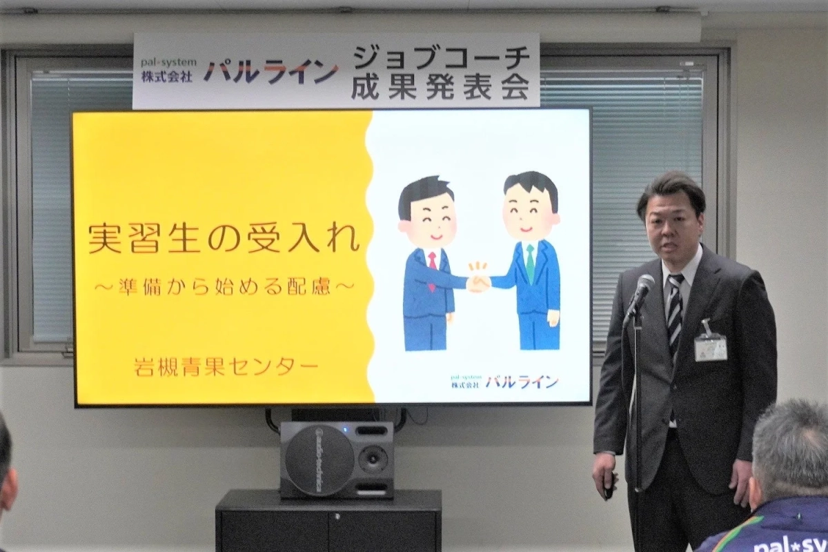 ジョブコーチ成果発表会、男性がプレゼン、実習生受け入れテーマ