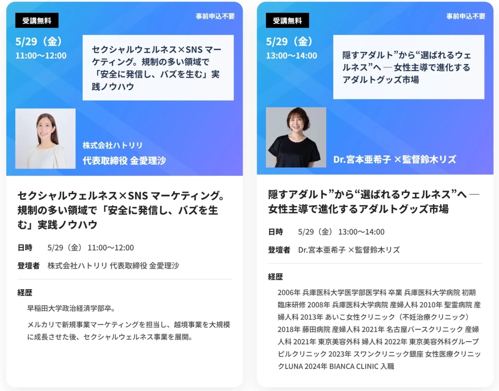 5月29日開催セミナー