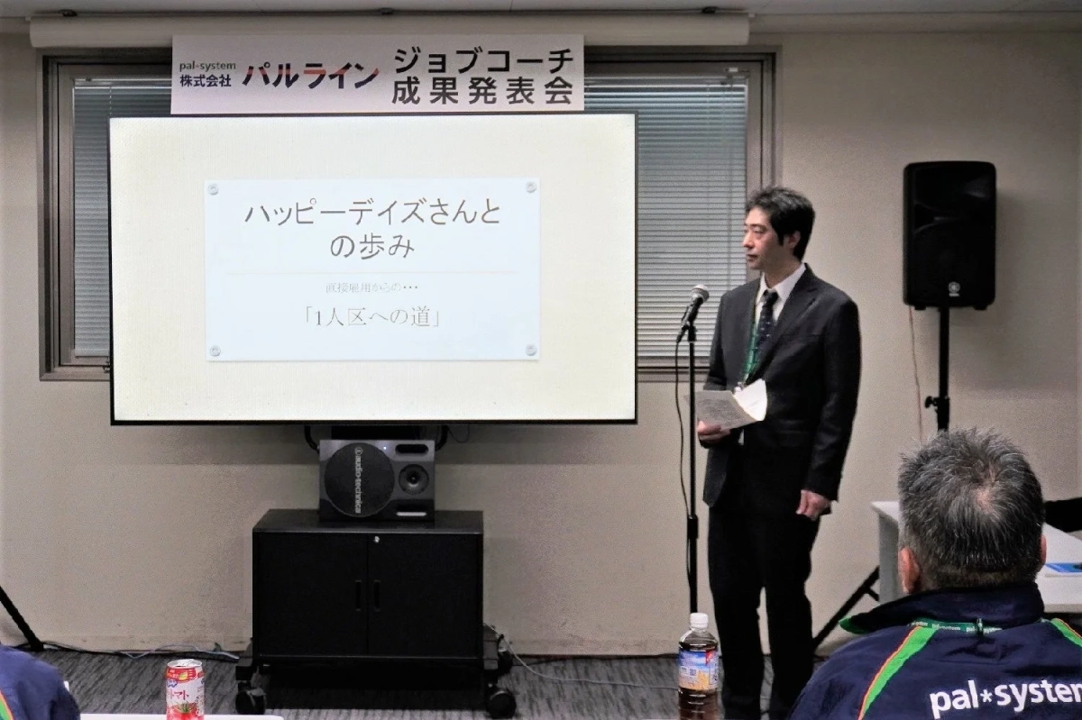ジョブコーチ成果発表会、男性がプレゼン、ハッピーデイズとの歩みテーマ