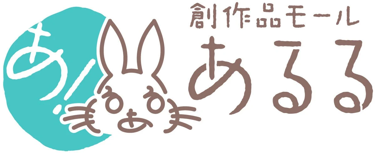 創作モール あるる