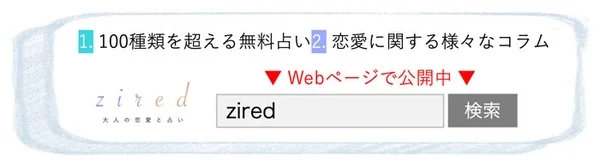 ziredのサービス内容