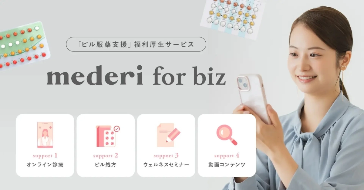 mederi for biz サービスイメージ