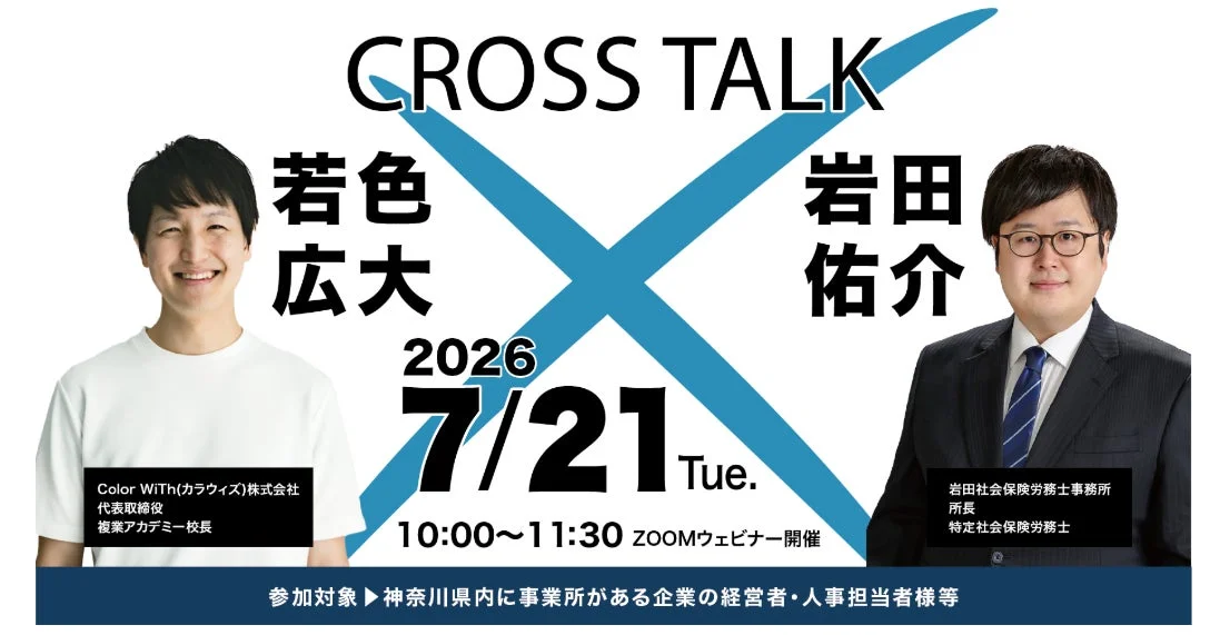 業務応援人材活用セミナー クロストーク