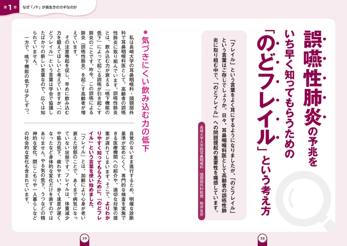 のどフレイルは、高齢者の誤嚥性肺炎の早期発見と予防を目的とした概念