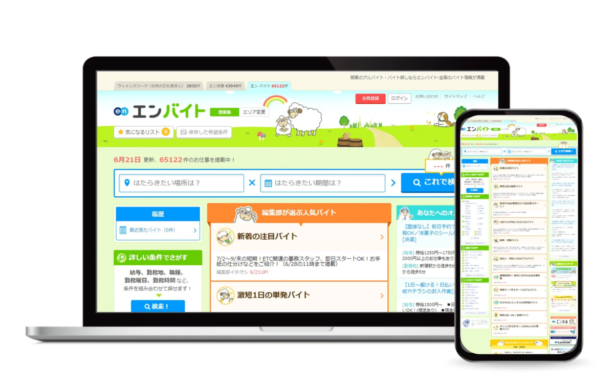 オフィスワークなど「派遣バイト」中心のアルバイト情報サイト『エンバイト』