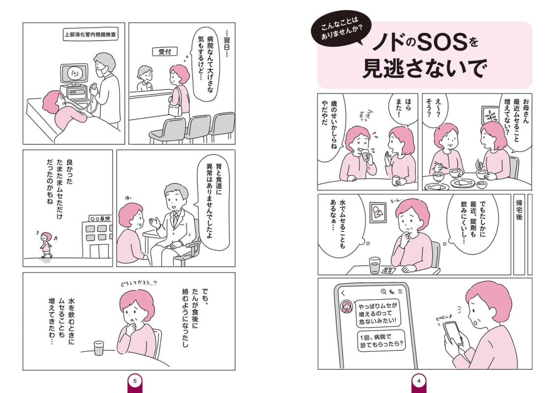 ノドのSOSを見逃さないで