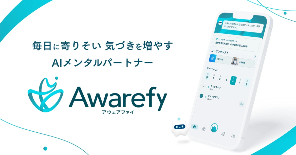 AIメンタルパートナー Awarefy