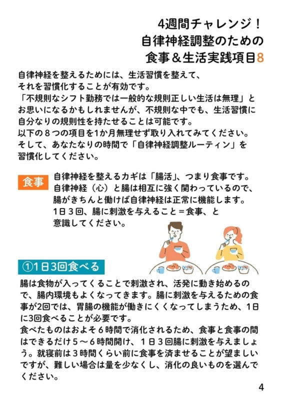 自律神経調整のための食事&生活実践項目8
