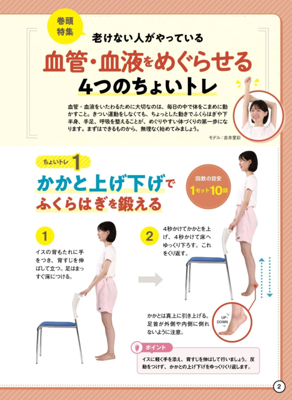 血管・血液をめぐらせる4つのちょいトレ