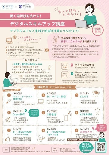 講座詳細チラシ