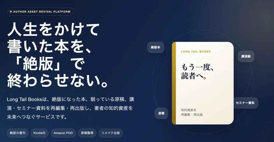 LongTail Booksのサービス概要