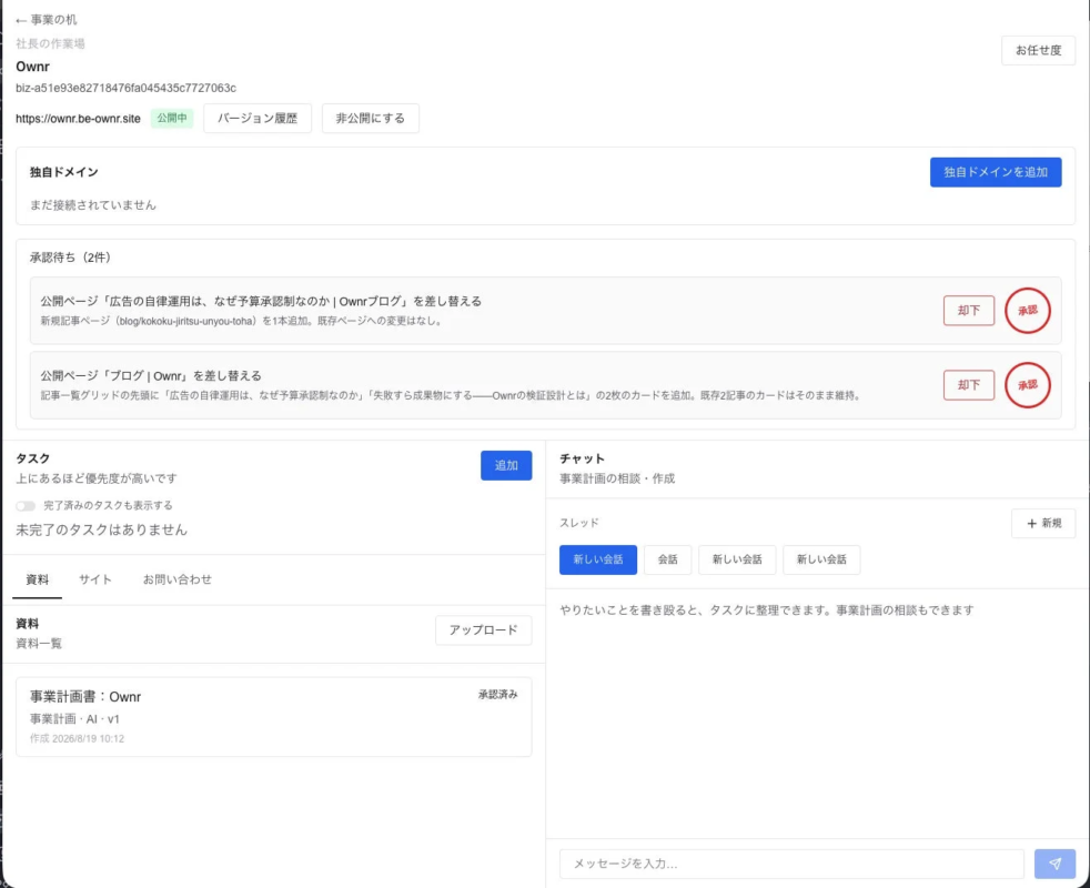 Ownrプロジェクト管理画面
