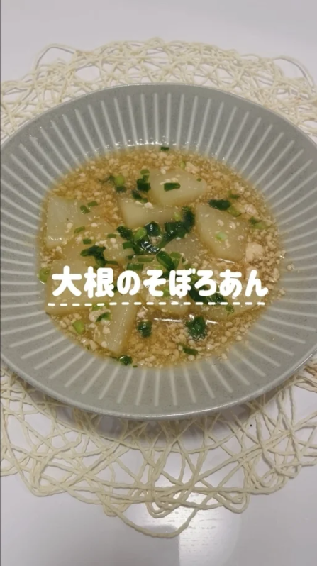 大根のそぼろあん