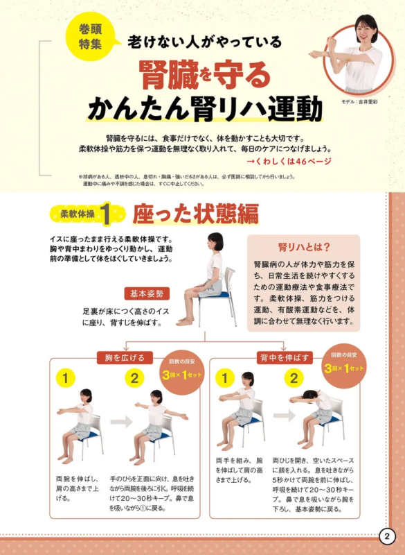 腎臓を守るかんたん腎リハ運動